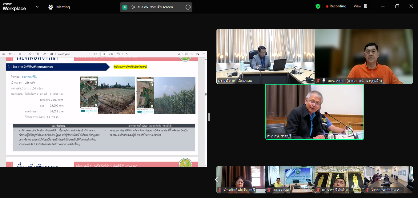 title - หัวหน้าผู้ตรวจราชการ ส.ป.ก. เข้าร่วมการประชุมตรวจติดตามผลการดำเนินงานตามแผนการตรวจราชการของผู้ตรวจราชการกระทรวงเกษตรและสหกรณ์ ประจำปีงบประมาณ พ.ศ. 2568 รอบที่ 1 เขตตรวจราชการที่ 3 จังหวัดราชบุรี